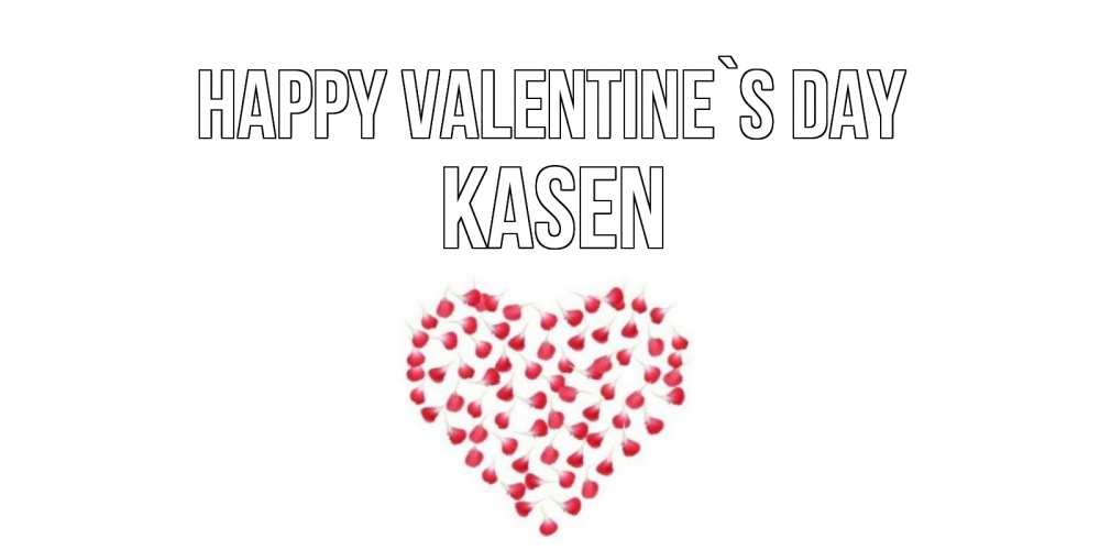 Greetings card с именем, Kasen Happy Valentine`s Day сердечко для любимой Greetings with text for free download 